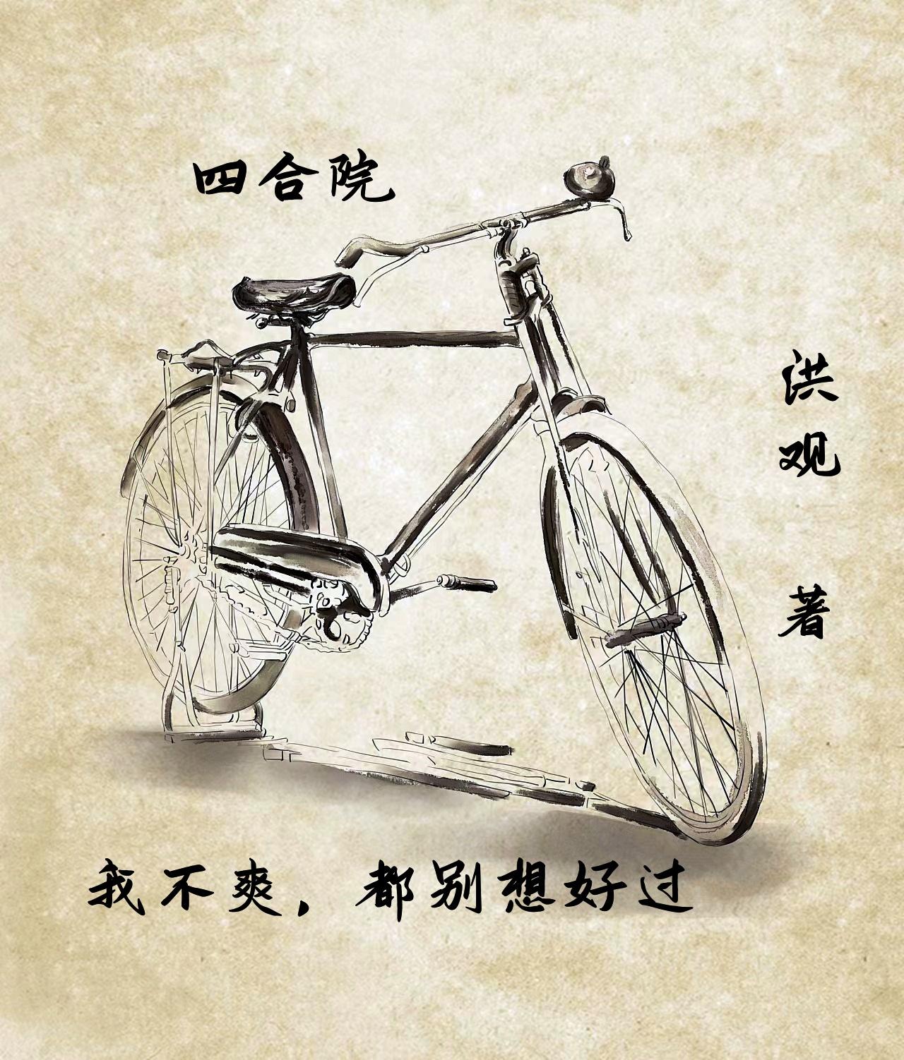 四合院:我不爽,都别想好过